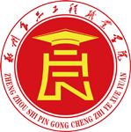 鄭州食品工程職業學院